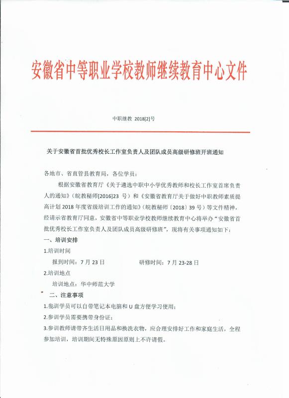 安徽省优秀校长工作室负责人称号1.jpg