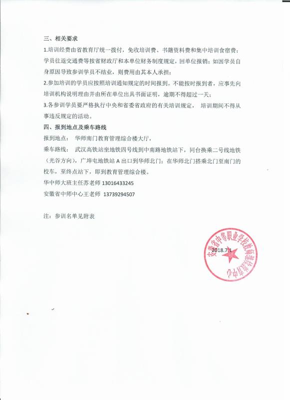 安徽省优秀校长工作室负责人称号2.jpg